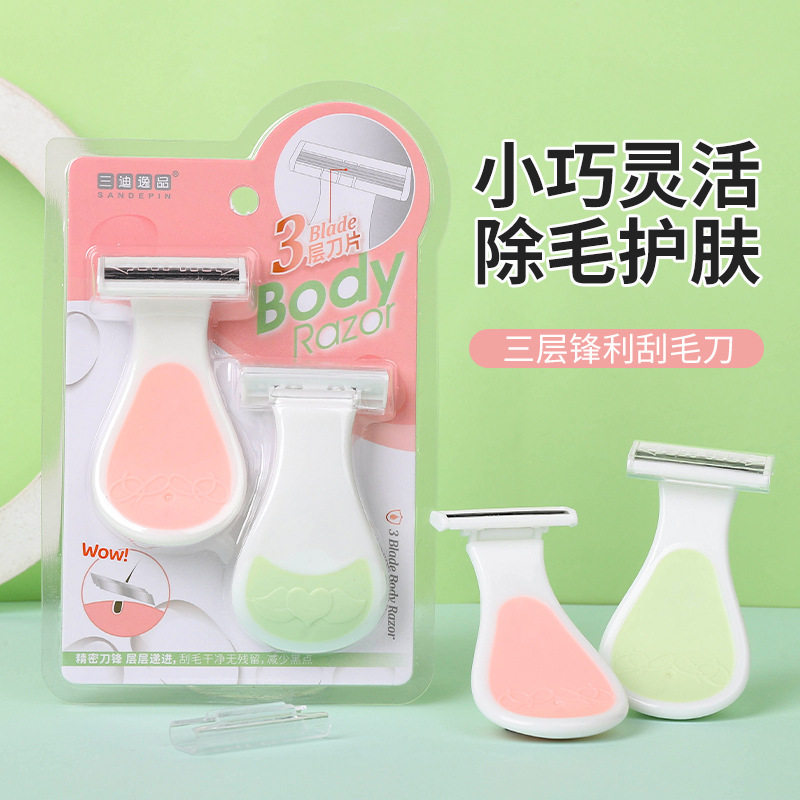 2支装小贝壳三层剃毛刀脱毛刀女士手动剃须腋毛刮毛刀私处女用
