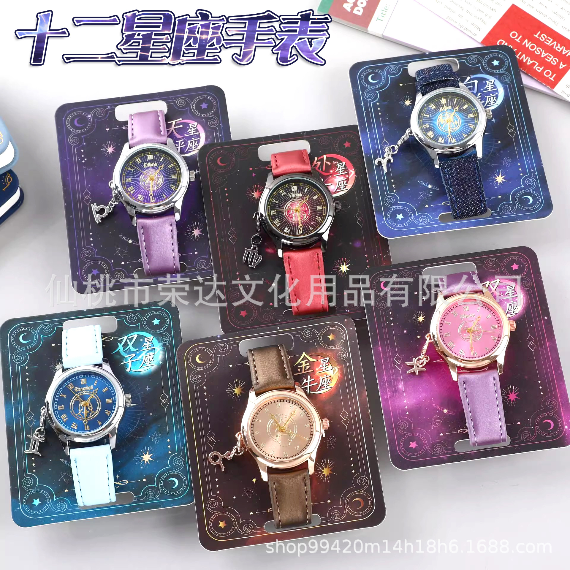 响指XZ50921十二星座系列石英表