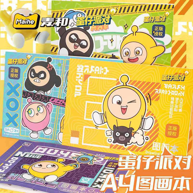 麦和联名蛋仔派对A4图画本幼儿园
