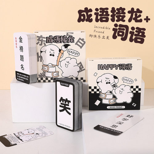 词语成语接龙扑克牌儿童益智卡片