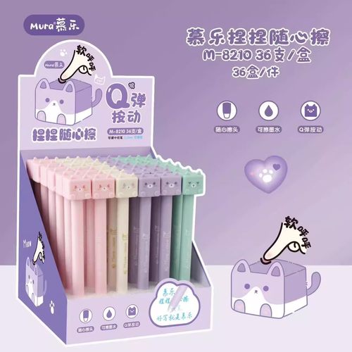 慕乐猫咪捏捏随心擦中性笔热可擦