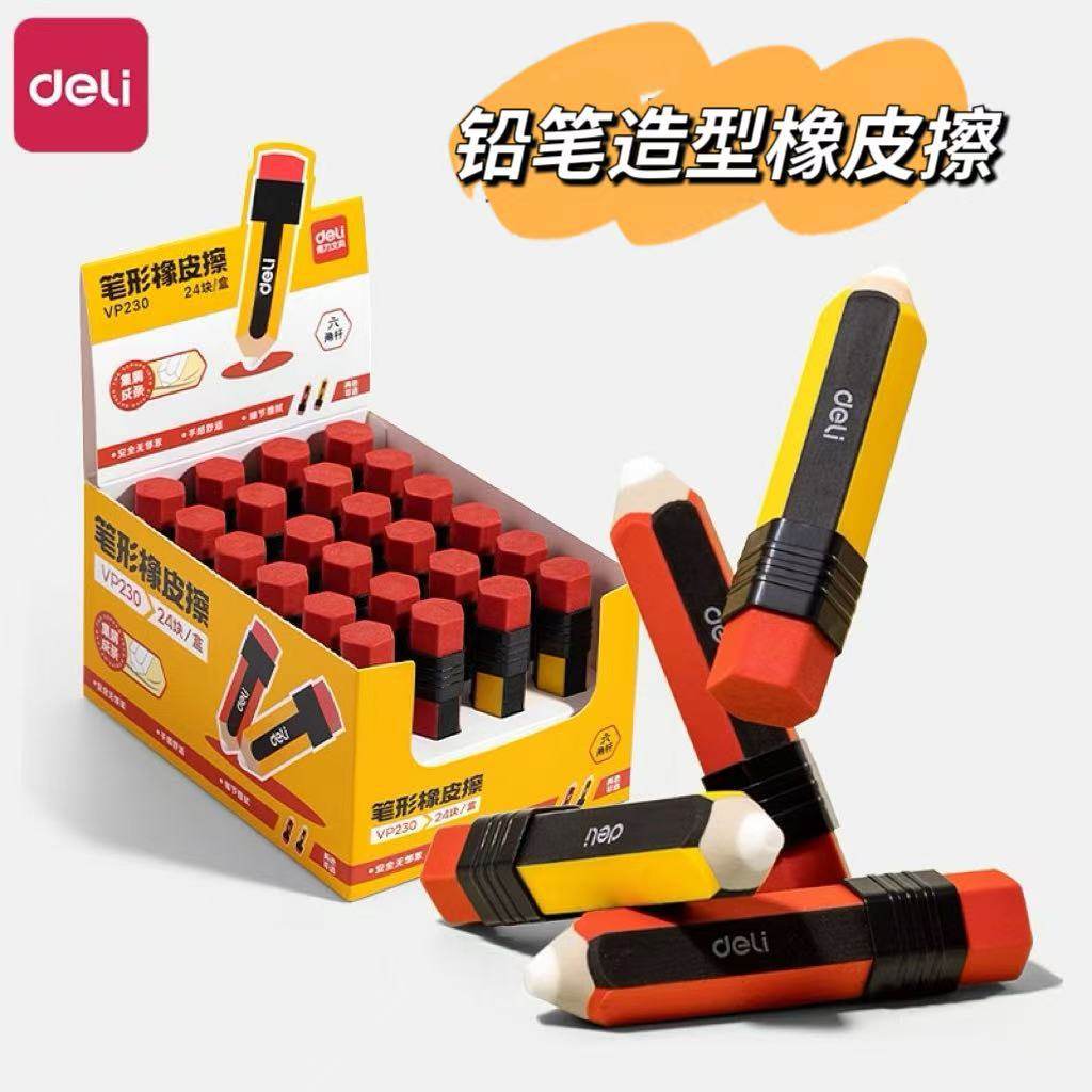 得力VP230笔形橡皮擦学生用创意