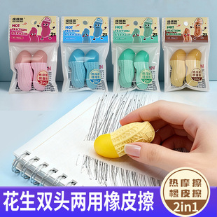 两用橡皮擦花生双头2in1热摩擦橡胶擦可擦橡皮干净学生文具用品