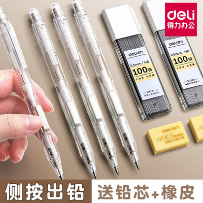 得力自动铅笔小学生专用07不易断