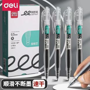 得力S08E按动中性笔速干双珠ST头学生高颜值好写按动笔刷题黑笔