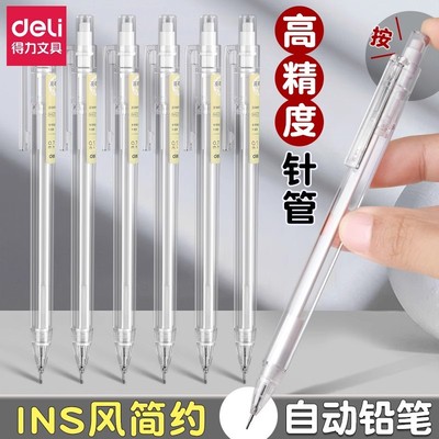 得力SH12自动铅笔小学生专用按动