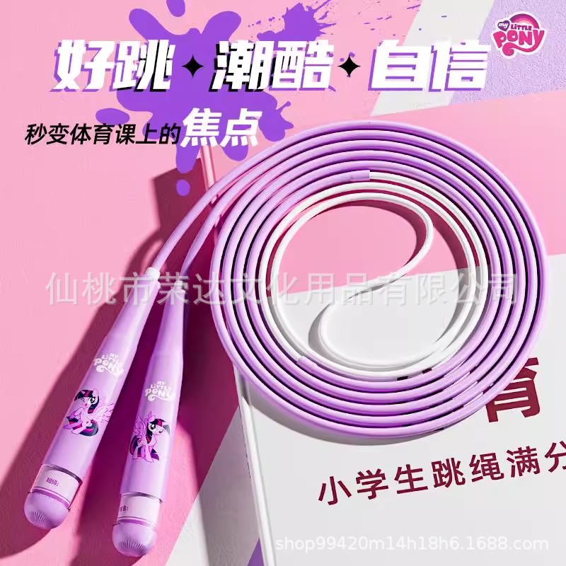 正版小马宝莉二段提速跳绳签名中