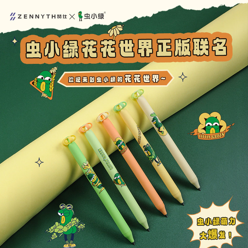 赞仕虫小绿花花世界按动中性笔趣