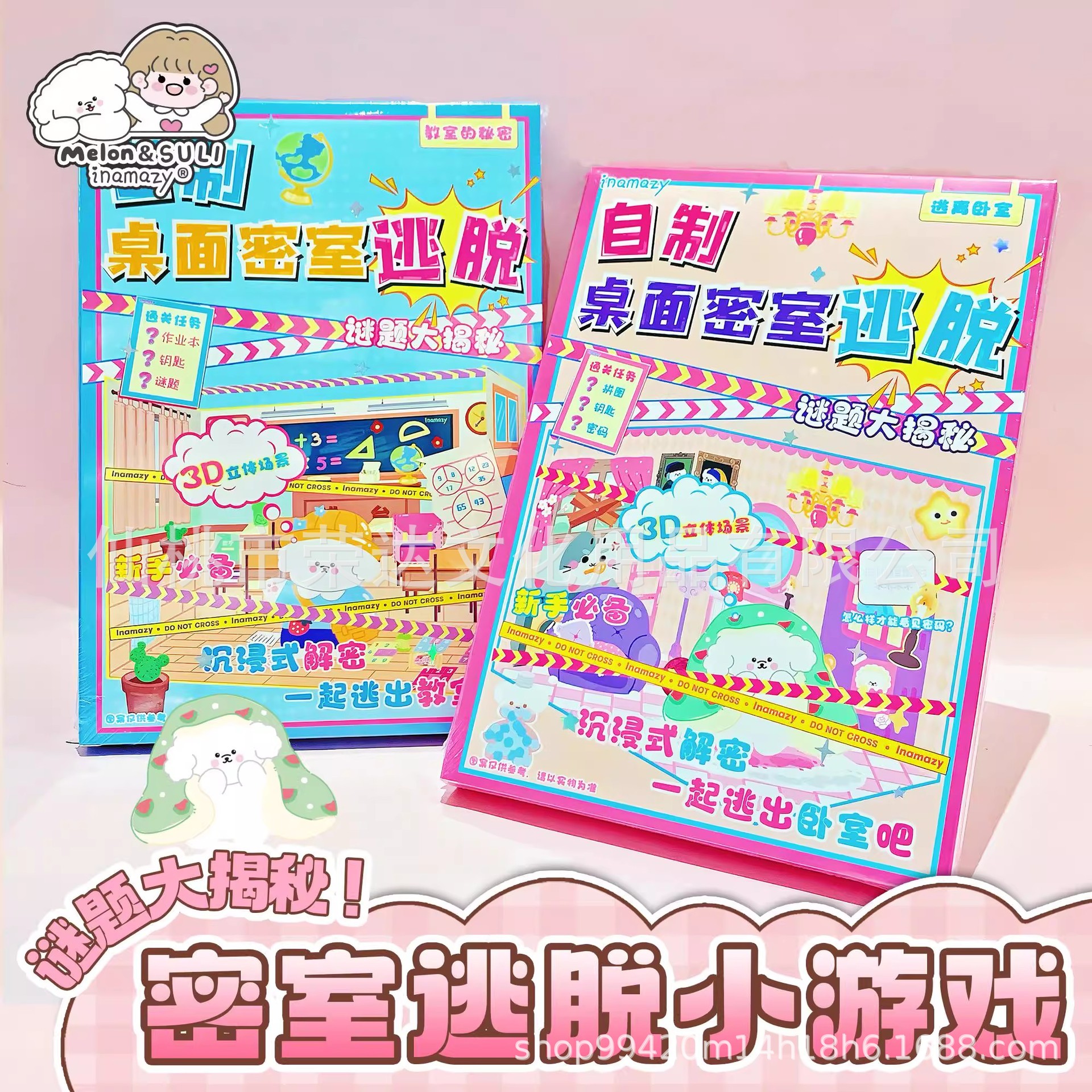inamazy自制桌面密室逃脱儿童课