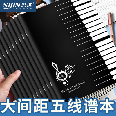 五线谱练习本16K乐谱本子大间距