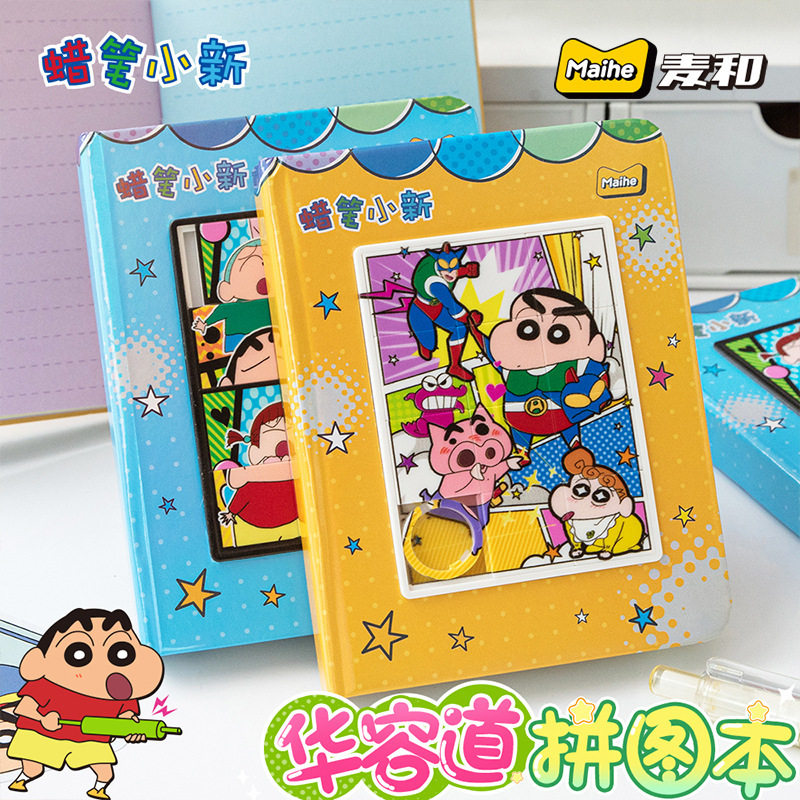 麦和正版蜡笔小新华容道拼图本插