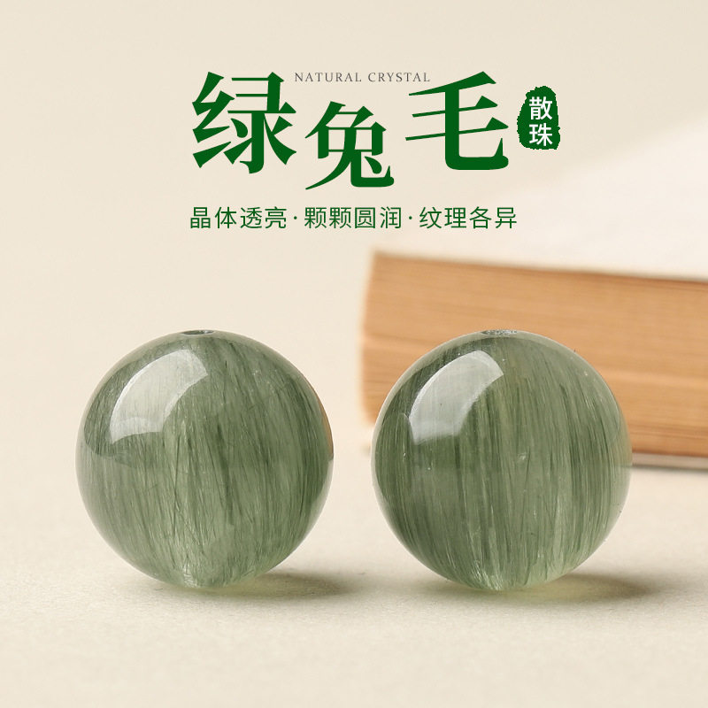 天然巴西绿兔毛发晶单珠diy多宝手链项链圆珠水晶散珠绿发珠子图片