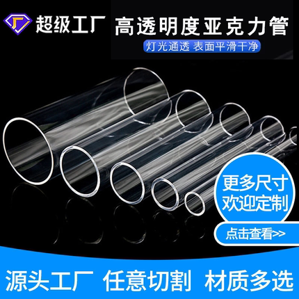 亚克力管高透明有机玻璃管空心柱直径8-1500mm圆柱形可以加工定制