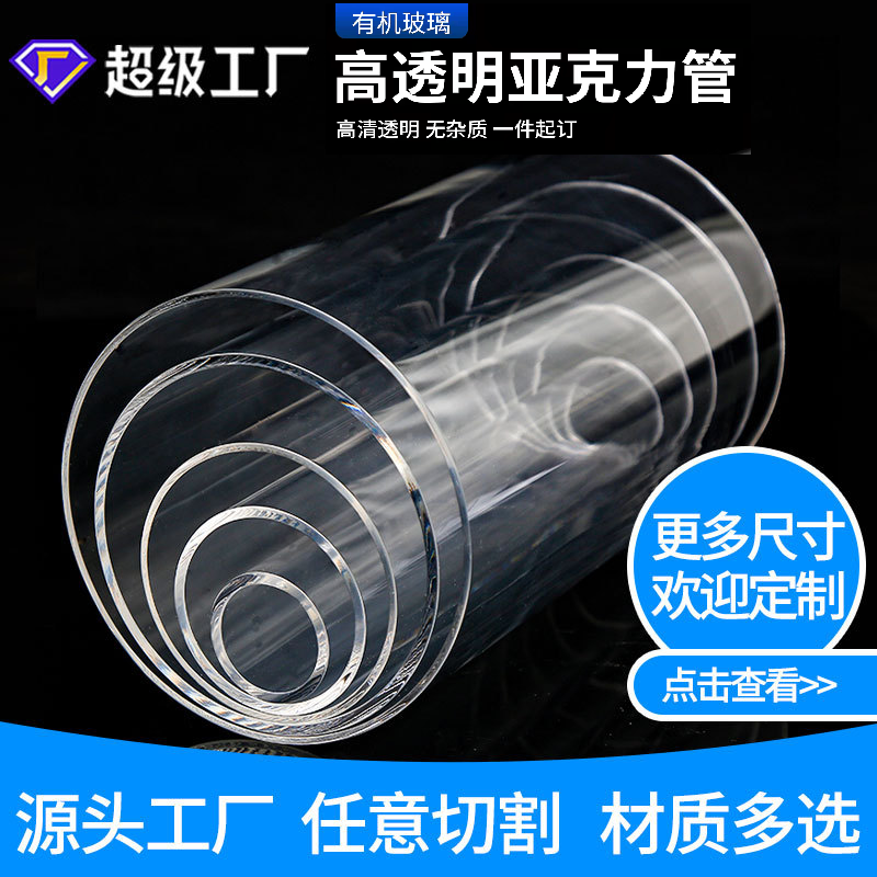 高透明亚克力封底管有机玻璃加工圆形筒展示柜保护高透明透明罩子