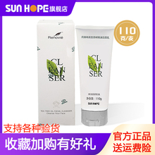 【尚赫旗舰店】尚赫茶树洗面奶 尚赫瑞诺丝茶树精油洁面乳