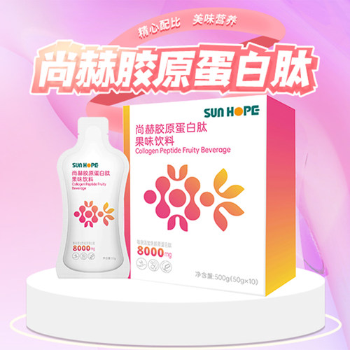 尚赫赫妍美胶原蛋白肽果味饮料胶原蛋白肽果味饮料 尚赫活力泉