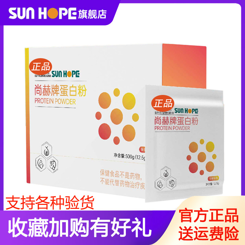 尚赫蛋白质粉正品旗舰店官方