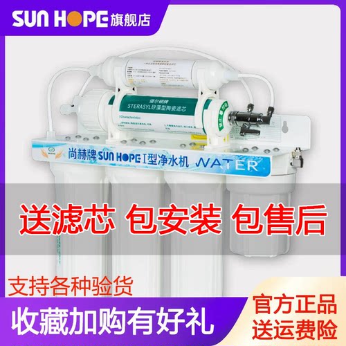 尚赫尚赫水机过滤净水官方正品