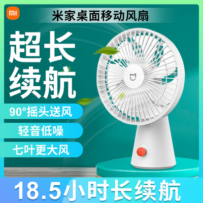 便携迷你米家桌面移动风扇小米