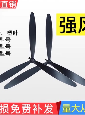 风扇叶子片通用型500/650/750mm3叶工业牛角落地壁挂扇扇叶配件