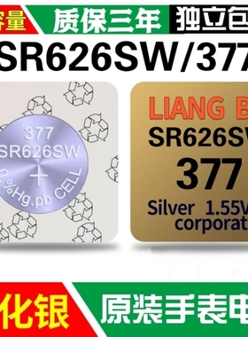 sr626sw手表电池377a纽扣电池sr616sw/sr521sw石英表氧化银超耐用