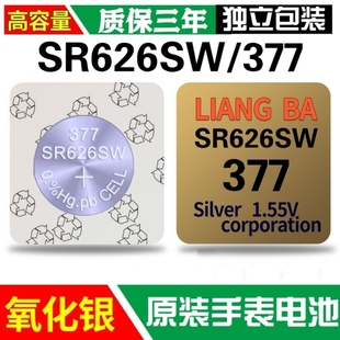 sr521sw石英表氧化银超耐用 sr626sw手表电池377a纽扣电池sr616sw