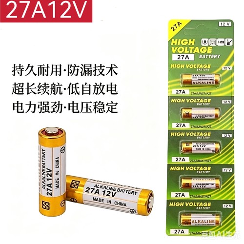 27a12v电池L828吊灯风扇灯电动车库卷帘门铃道闸遥控器小玩具持久
