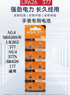 纽扣电池sr626sw手表电池AG4纽扣LR626/377a电子表石英表通用型号