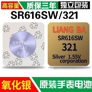 石英表纽扣电子1.55v sr616sw纽扣电池321手表电池氧化银持久耐用