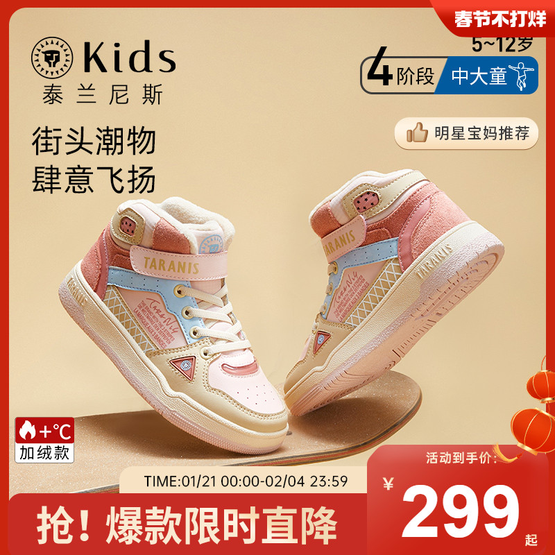 泰兰尼斯kids女童板鞋冬季新款中大童男童保暖加绒防滑护踝滑板鞋