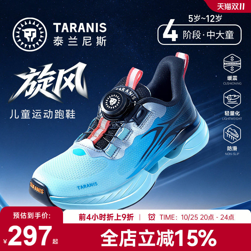 泰兰尼斯儿童旋风运动跑鞋