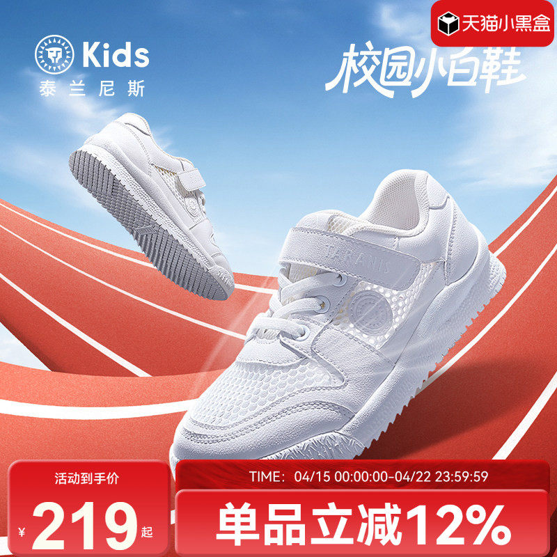 泰兰尼斯kids校园运动鞋夏季单网男童透气跑步鞋女童简约小白鞋