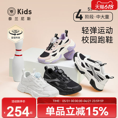 泰兰尼斯儿童运动鞋透气网面