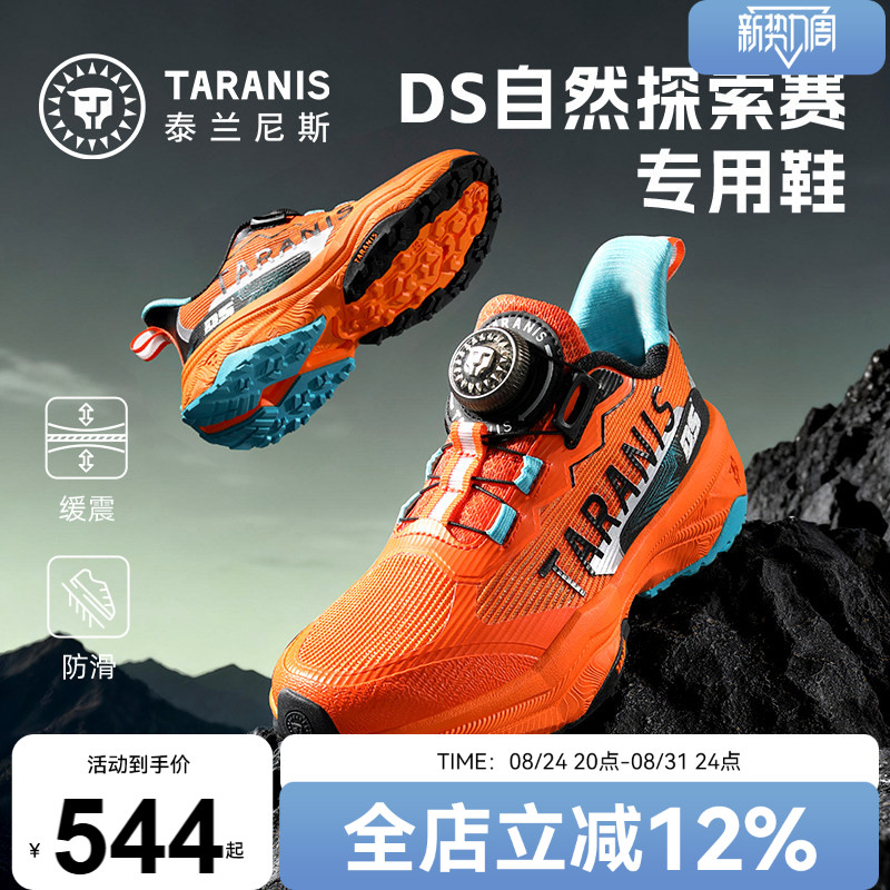 泰兰尼斯kids中大童户外跑鞋DS挑战赛越野跑山鞋男女童登山运动鞋