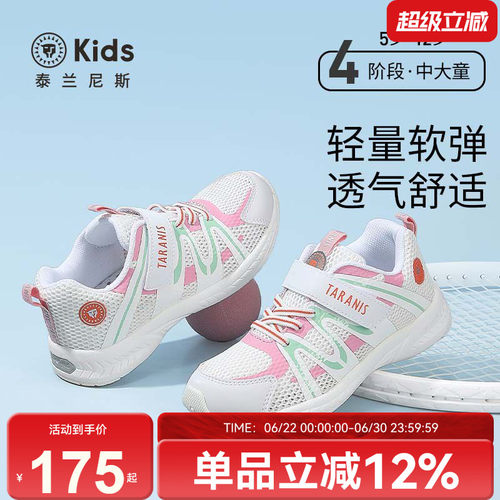 泰兰尼斯kids儿童竞速跳绳鞋女童透气网面运动鞋男童轻弹缓震鞋子