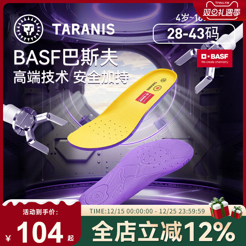 BASF巴斯夫高弹缓震鞋垫