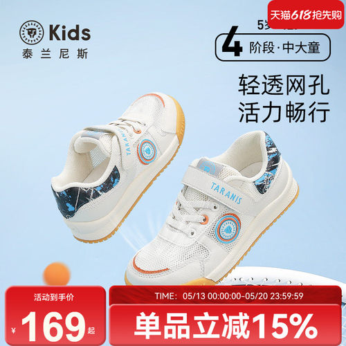 泰兰尼斯kids春季休闲运动鞋