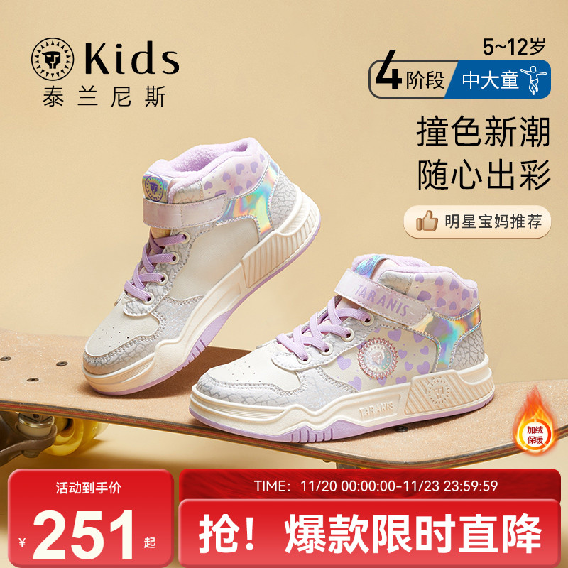 泰兰尼斯kids儿童冬季保暖板鞋