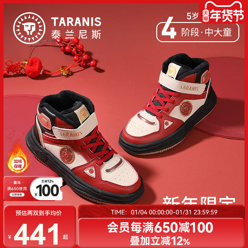 泰兰尼斯kids儿童新年限定潮流百搭休闲板鞋高帮护踝加绒运动板鞋