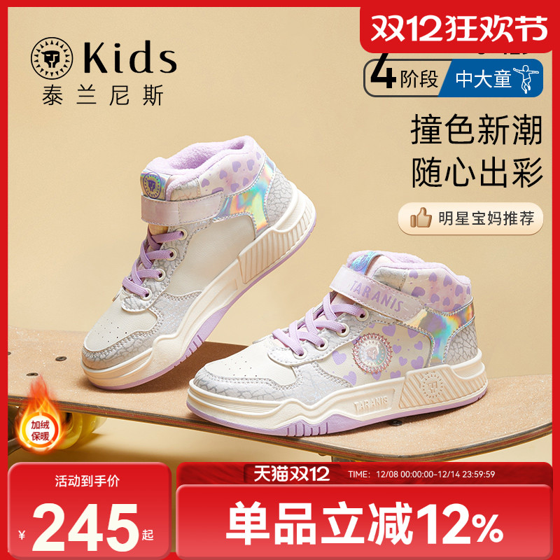 泰兰尼斯kids儿童冬季保暖板鞋