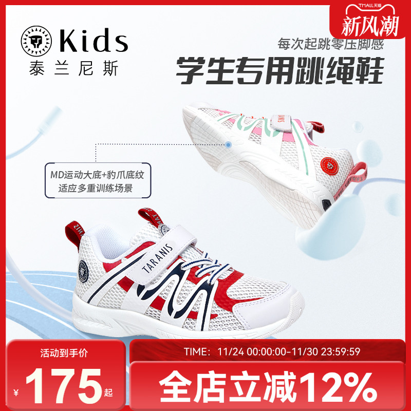 泰兰尼斯kids儿童运动鞋夏跳绳鞋