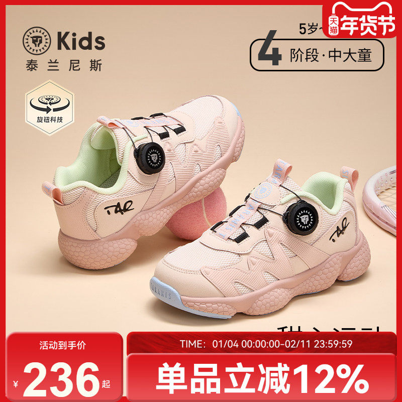 泰兰尼斯kids中大童运动鞋女童时尚老爹鞋儿童轻便缓震跑步鞋,童鞋/婴儿鞋/亲子鞋,运动鞋,淘宝优惠券,粉丝福利购,淘宝优惠卷