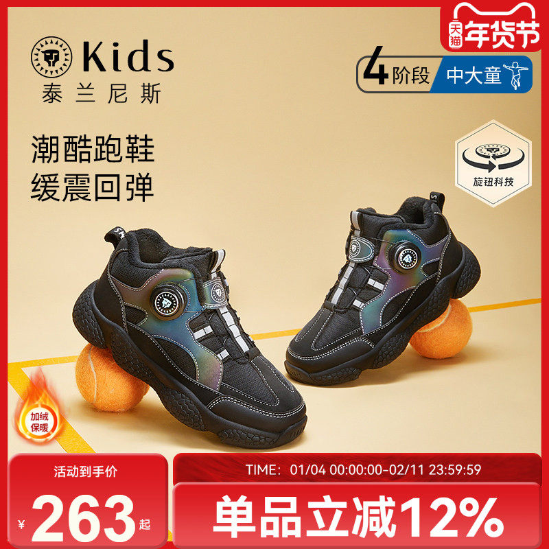 泰兰尼斯kids男童运动鞋冬季新款高帮跑步鞋保暖加绒大童旋钮棉鞋,童鞋/婴儿鞋/亲子鞋,运动鞋,淘宝优惠券,粉丝福利购,淘宝优惠卷