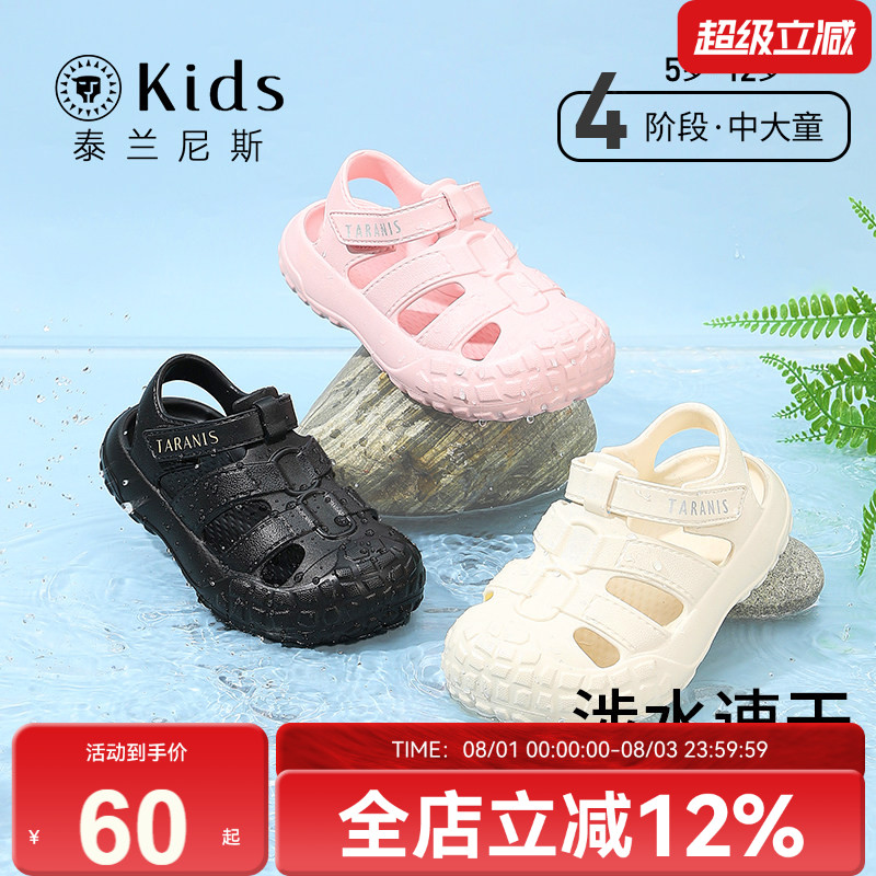 泰兰尼斯kids儿童洞洞鞋舒适百搭男童清爽涉水鞋女童包头防撞凉鞋
