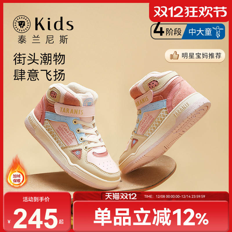 泰兰尼斯kids冬季儿童保暖板鞋