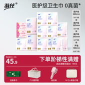 羽丝无感透气卫生巾超薄夜用学生姨妈巾日夜用组合官方旗舰店