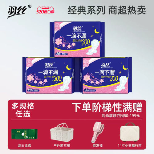 羽丝卫生巾快速吸收清爽透气