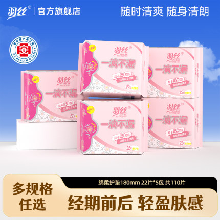 羽丝护垫卫生巾超薄日用迷你姨妈巾女官方旗舰店正品整箱批发