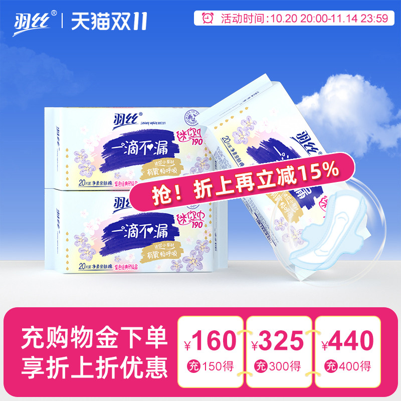 羽丝迷你卫生巾190mm带护翼