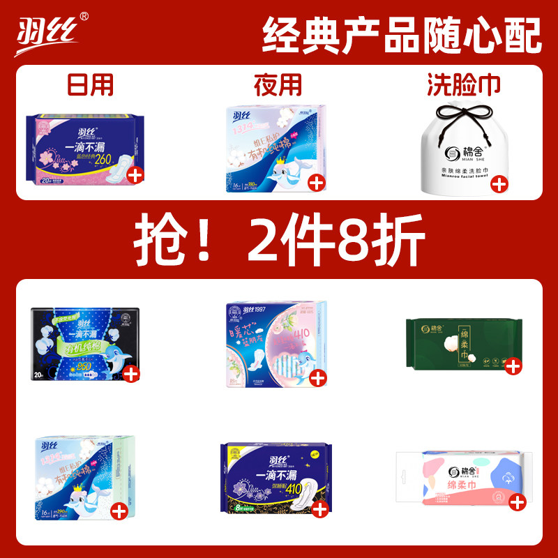 【任选2件8折】羽丝卫生巾日夜用组合透气姨妈巾女官方旗舰店正品,洗护清洁剂/卫生巾/纸/香薰,卫生巾,淘宝优惠券,粉丝福利购,淘宝优惠卷